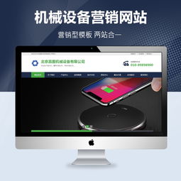 機械設備公司織夢營銷型網站模板 網絡設備銷售的高效解決方案