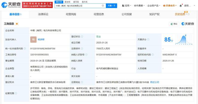 中國中煤在南京成立電力科技公司，注冊資本7000萬元進軍電子元器件與機電組件設備制造