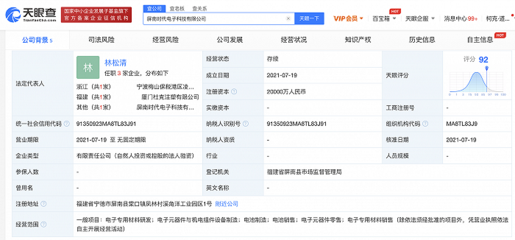 寧德時(shí)代進(jìn)軍電子元器件制造，屏南時(shí)代電子科技公司正式成立