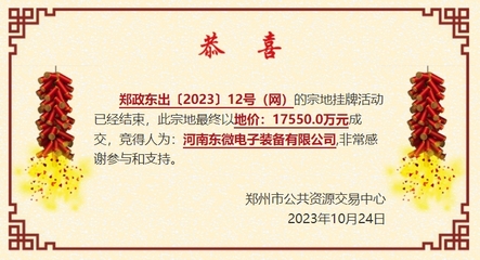 土拍丨8.4億元！鄭東新區(qū)5宗地成功出讓，聚焦電子元器件與機(jī)電組件設(shè)備制造產(chǎn)業(yè)